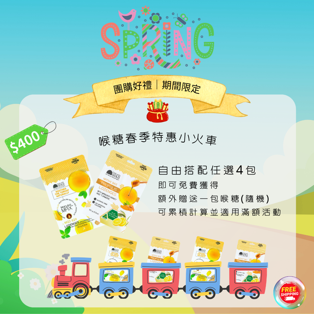 賣場使用首圖_1000方形 (53) Nature’s Gold|MGO829 麥蘆卡蜂蜜喉糖【生薑|薑黃】(團購版)