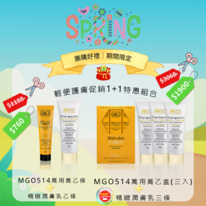 賣場使用首圖_1000方形 (49) Nature’s Gold|麥蘆卡蜂蜜輕便護膚促銷1+1特惠組合